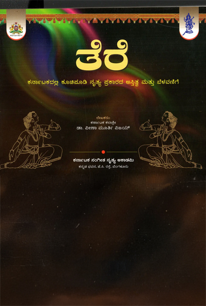 Book cover — Therey, by Dr Veena Murthy Vijay