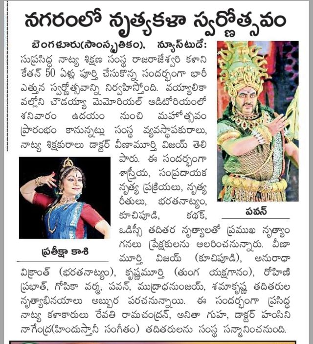 Eenadu Karnataka edition, 17 September 2026: feature with photographs of Prateeksha Kashi and Pavan