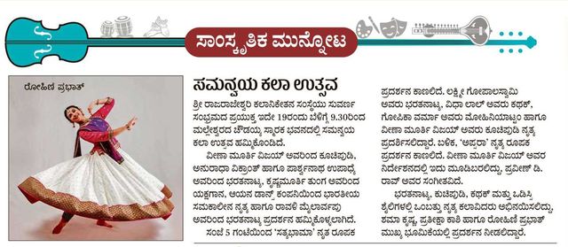 Prajavani, 17 September 2026: cultural preview column