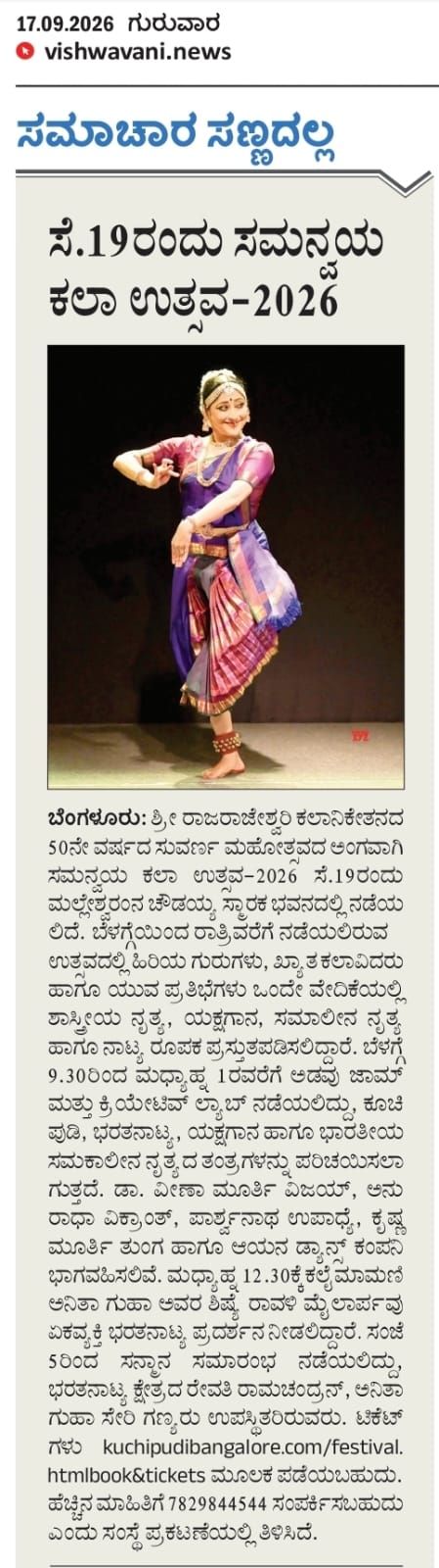 Vishwavani, 17 September 2026: news item with photograph