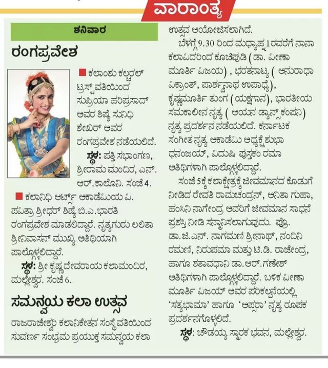 Vijaya Karnataka, 19 September 2026: weekend engagements column
